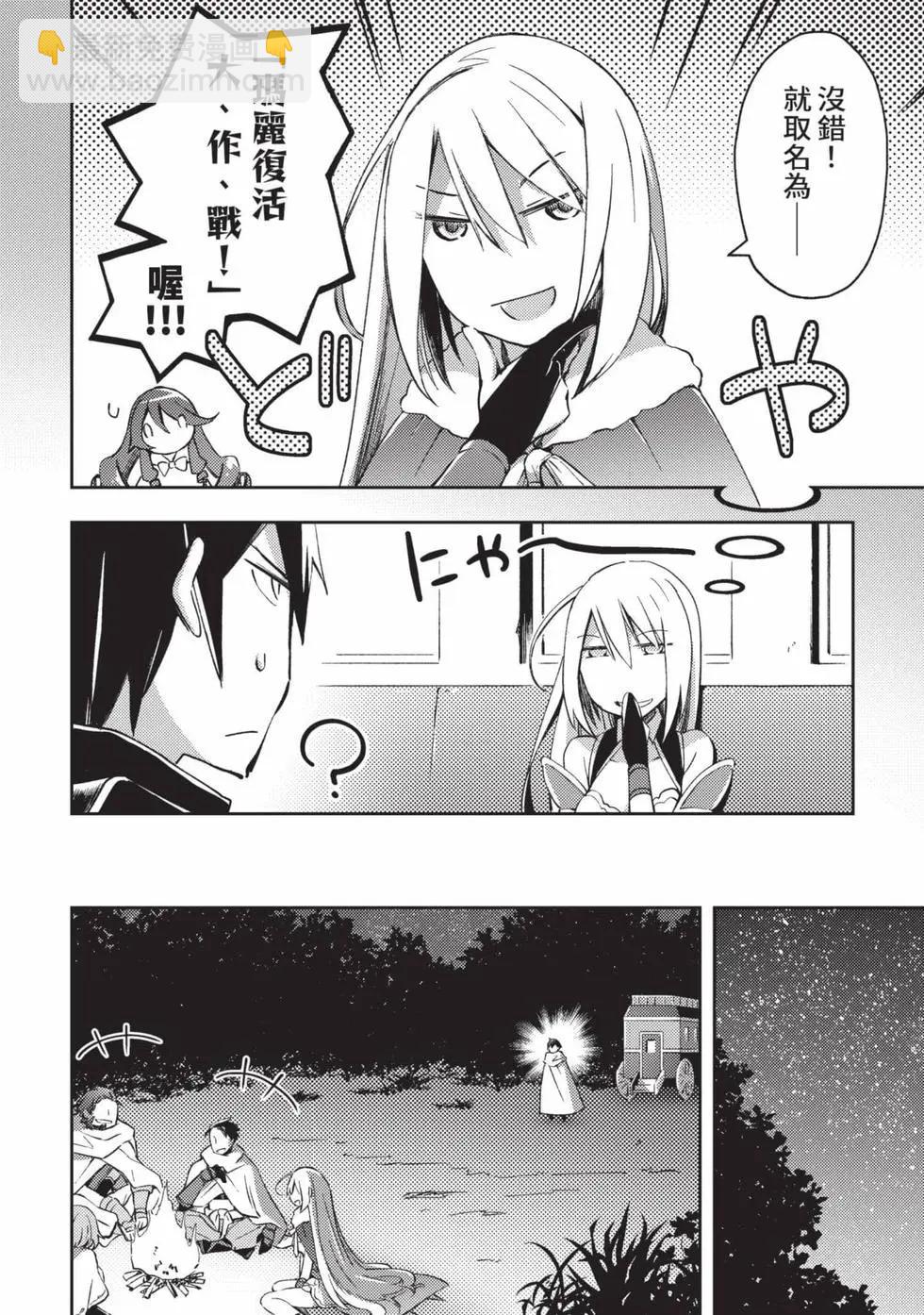 《宅在魔王城堡的原勇者》第04卷 第13页