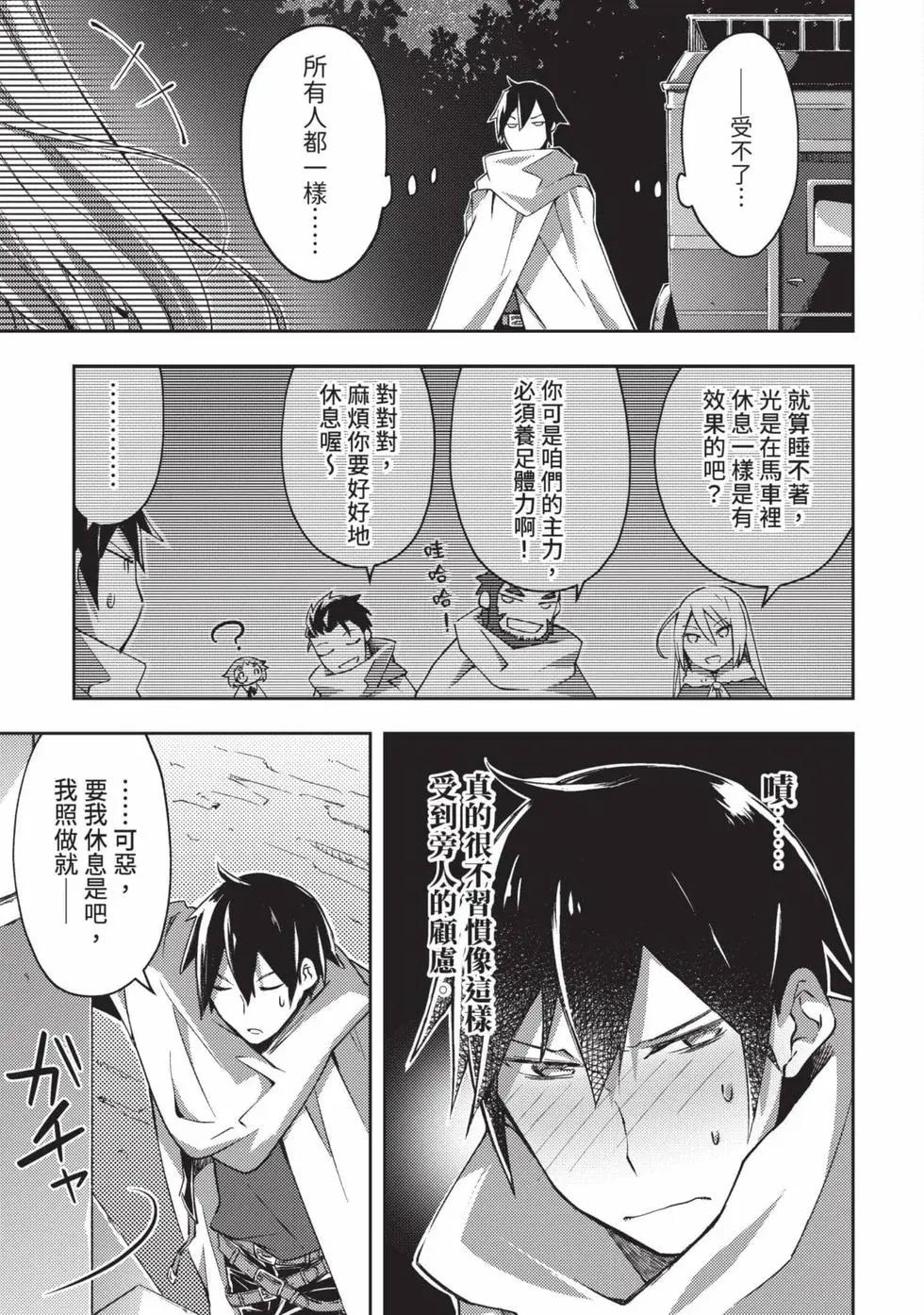 《宅在魔王城堡的原勇者》第04卷 第14页