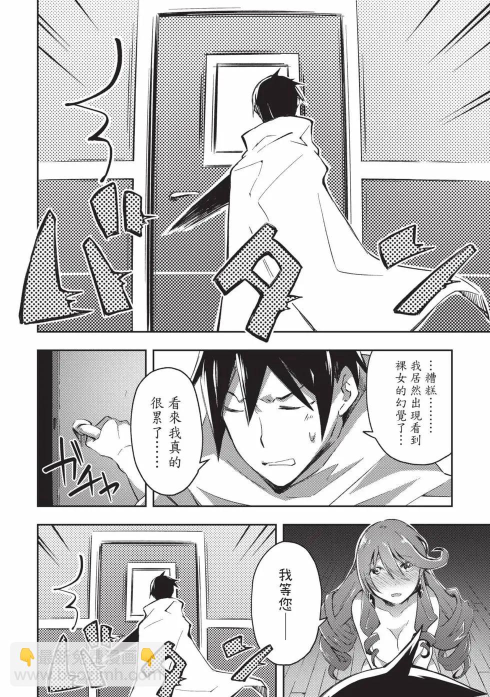 《宅在魔王城堡的原勇者》第04卷 第17页