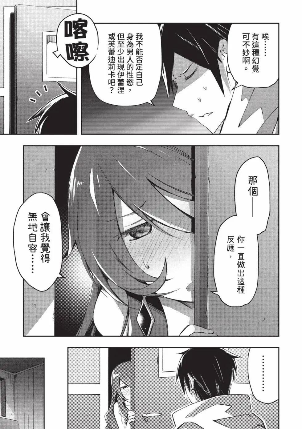 《宅在魔王城堡的原勇者》第04卷 第18页