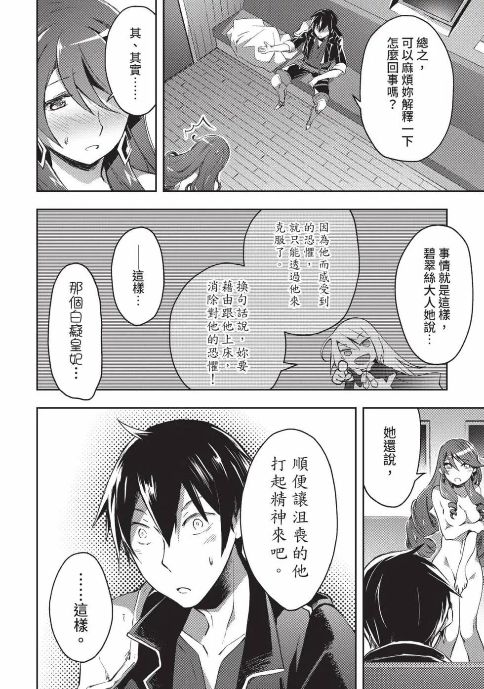 《宅在魔王城堡的原勇者》第04卷 第19页