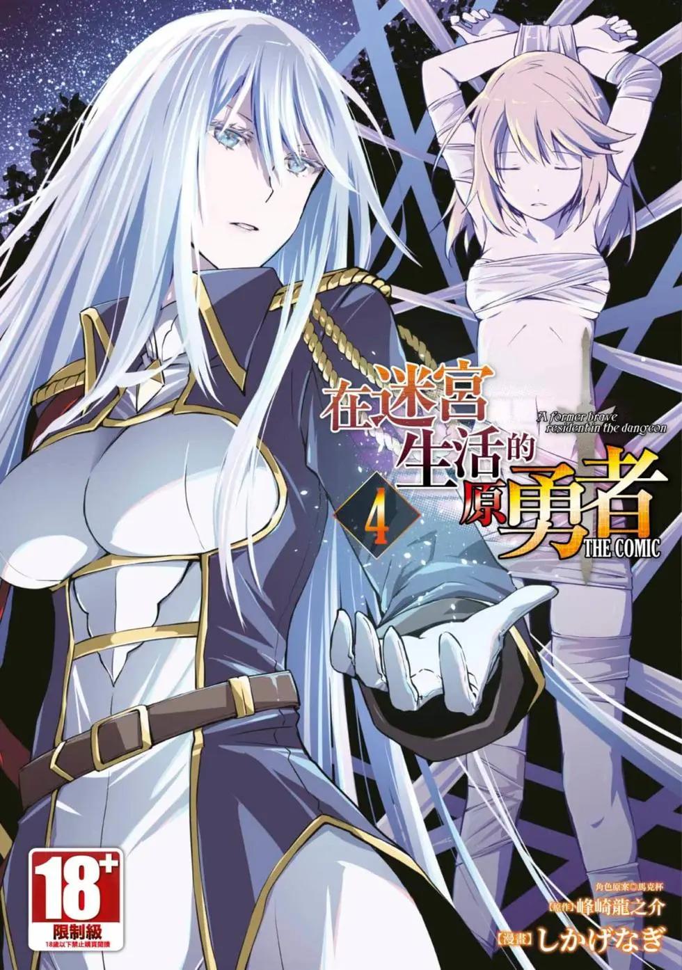 《宅在魔王城堡的原勇者》第04卷 第1页