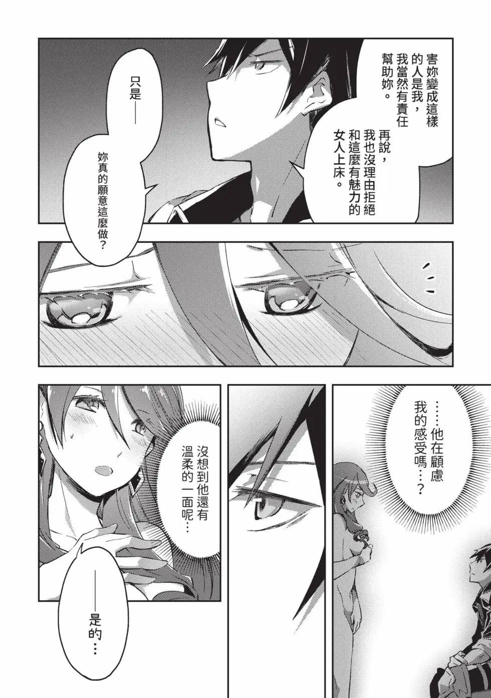 《宅在魔王城堡的原勇者》第04卷 第21页