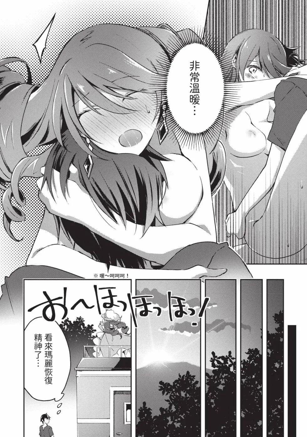 《宅在魔王城堡的原勇者》第04卷 第23页