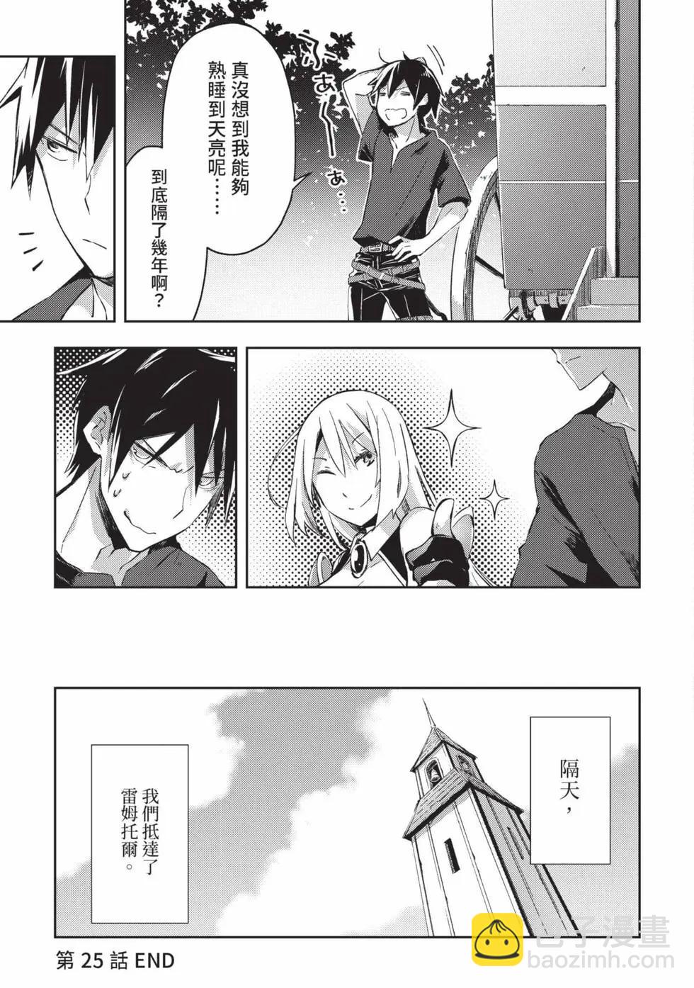 《宅在魔王城堡的原勇者》第04卷 第24页