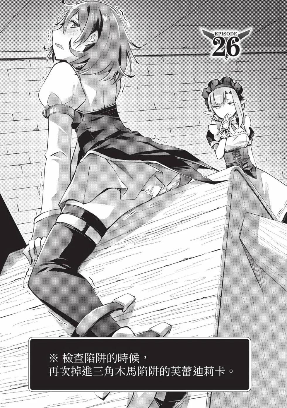 《宅在魔王城堡的原勇者》第04卷 第26页