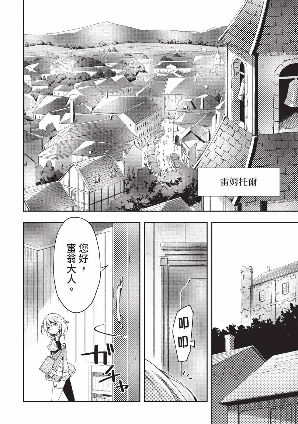 《宅在魔王城堡的原勇者》第04卷 第27页