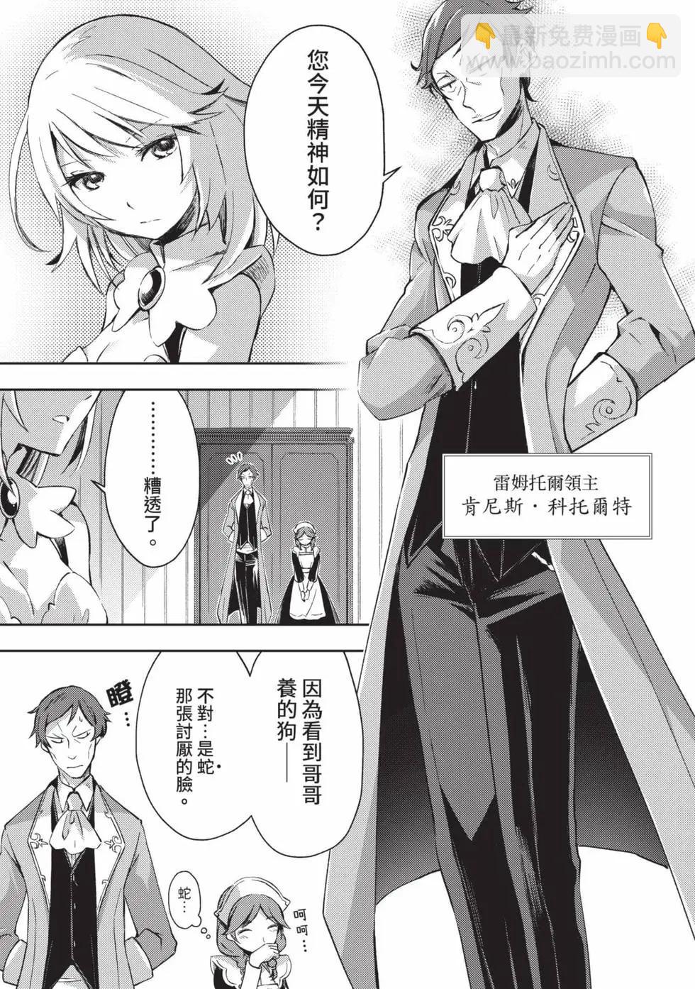《宅在魔王城堡的原勇者》第04卷 第28页