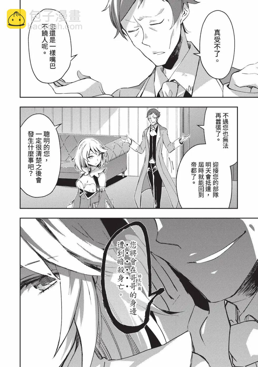 《宅在魔王城堡的原勇者》第04卷 第29页