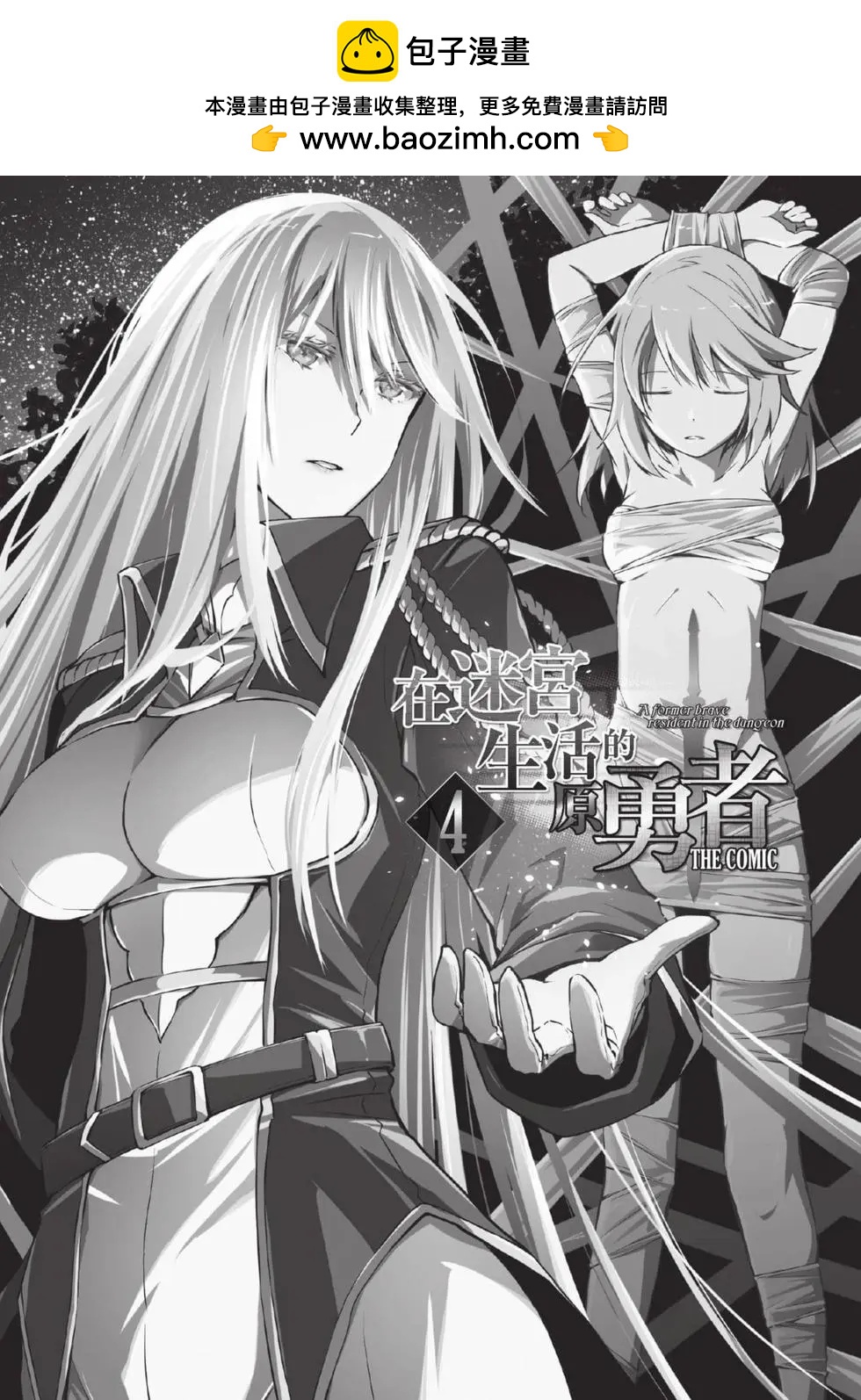 《宅在魔王城堡的原勇者》第04卷 第2页