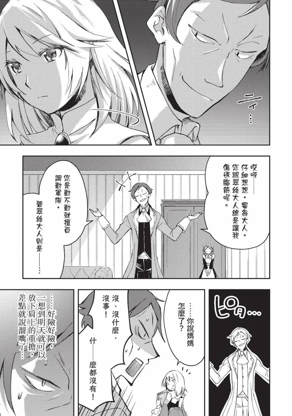 《宅在魔王城堡的原勇者》第04卷 第30页