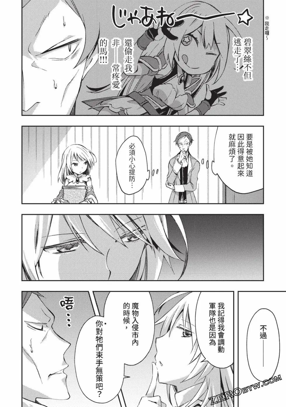 《宅在魔王城堡的原勇者》第04卷 第31页