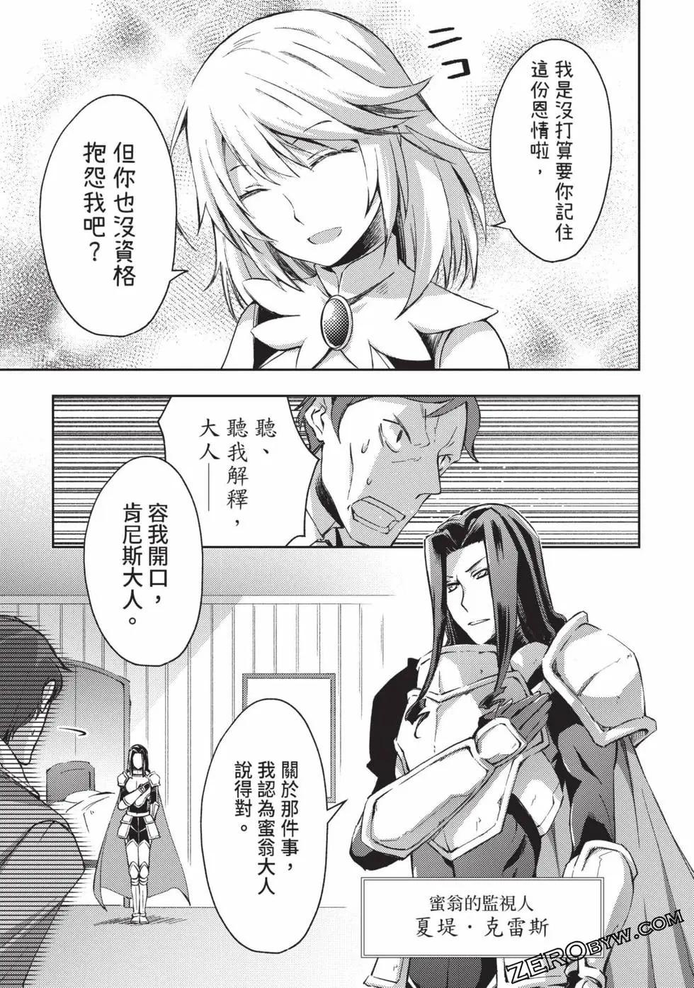 《宅在魔王城堡的原勇者》第04卷 第32页