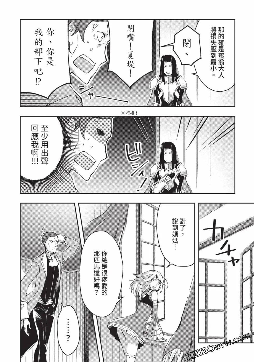 《宅在魔王城堡的原勇者》第04卷 第33页