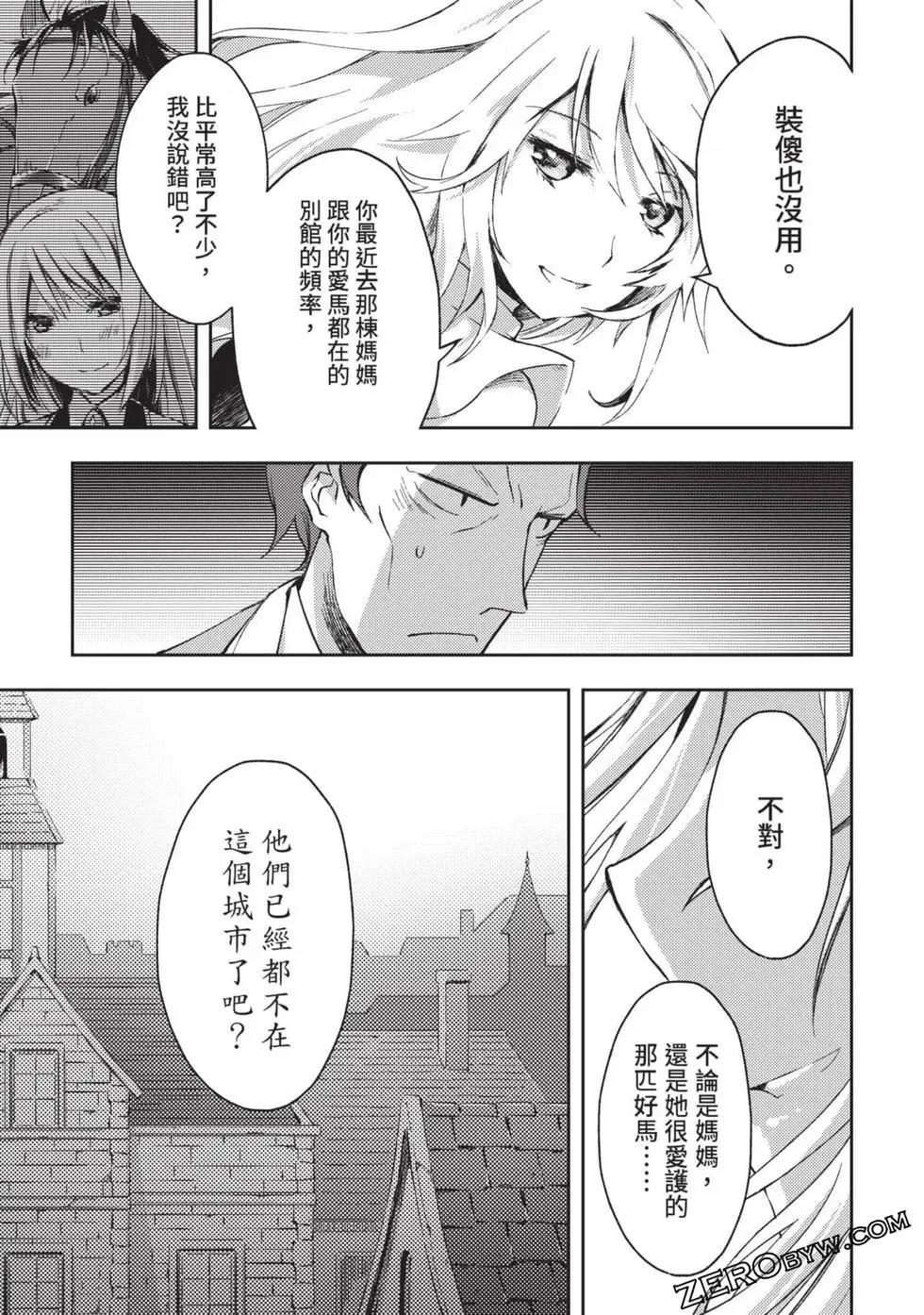 《宅在魔王城堡的原勇者》第04卷 第34页