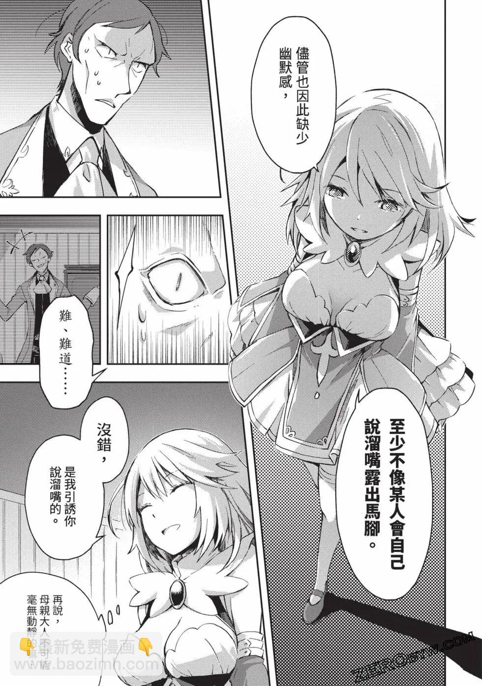 《宅在魔王城堡的原勇者》第04卷 第36页