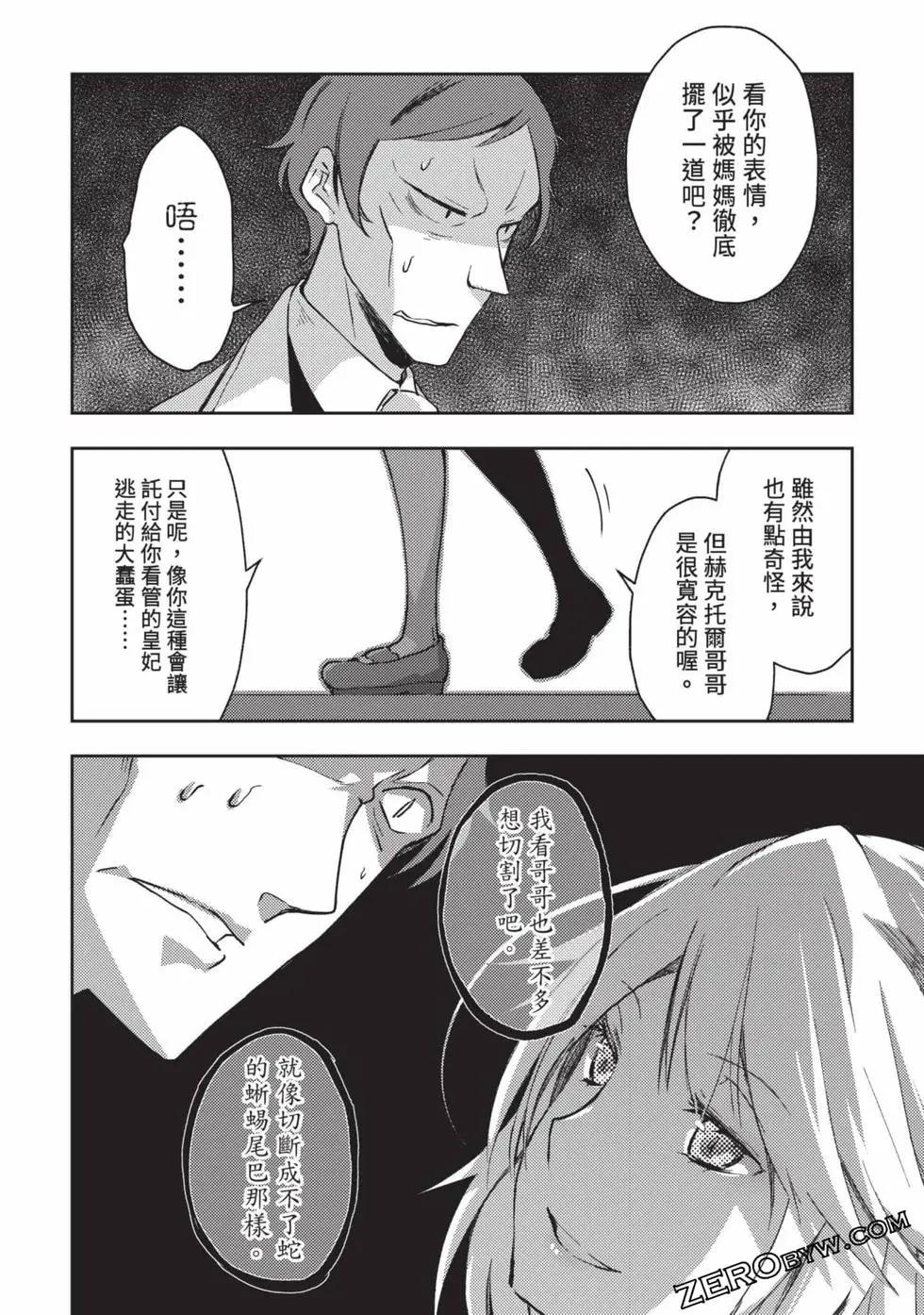 《宅在魔王城堡的原勇者》第04卷 第37页