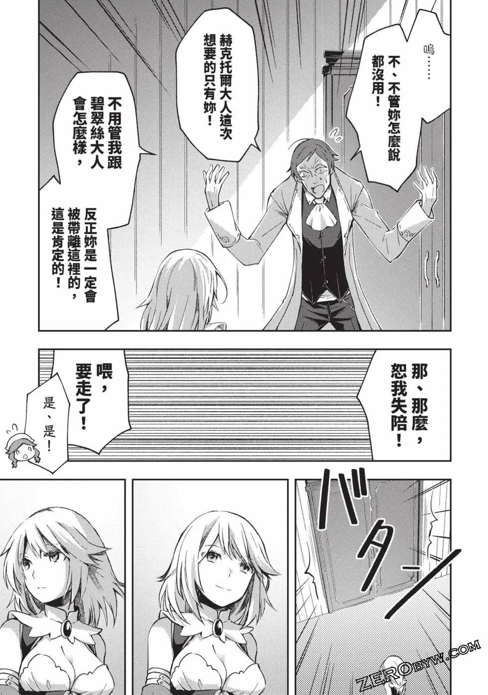 《宅在魔王城堡的原勇者》第04卷 第38页