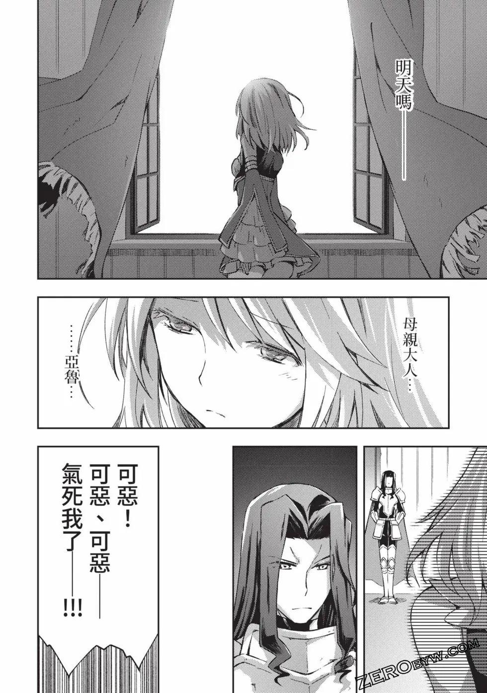 《宅在魔王城堡的原勇者》第04卷 第39页