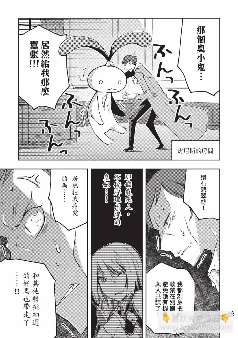 《宅在魔王城堡的原勇者》第04卷 第40页