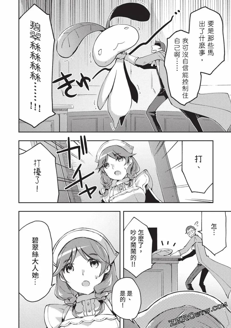 《宅在魔王城堡的原勇者》第04卷 第41页