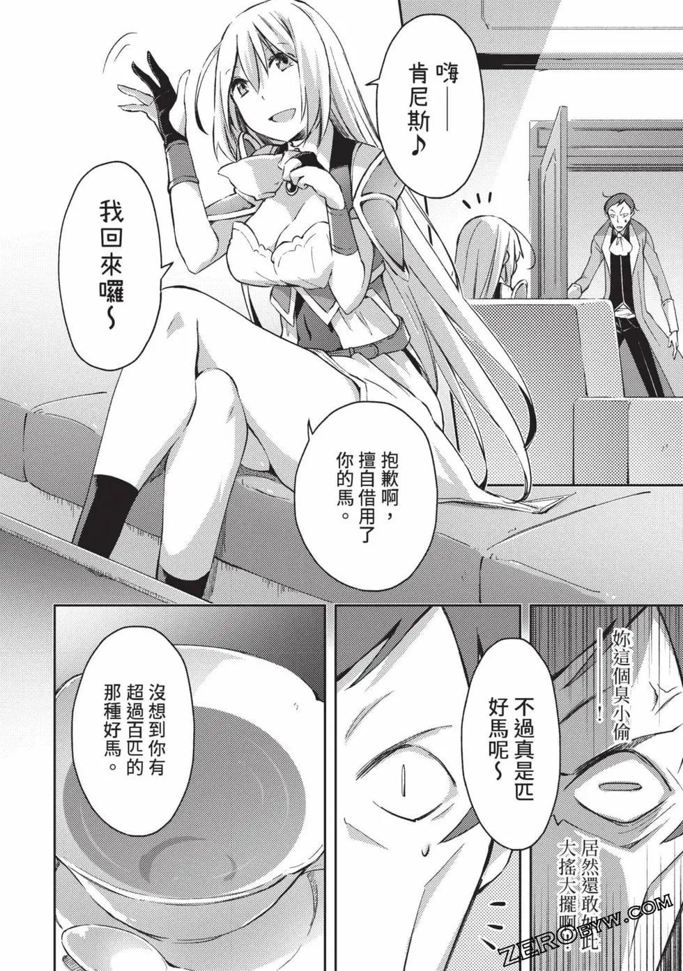 《宅在魔王城堡的原勇者》第04卷 第43页