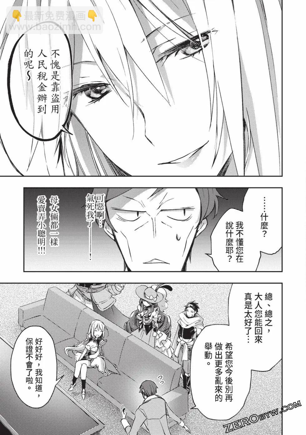 《宅在魔王城堡的原勇者》第04卷 第44页