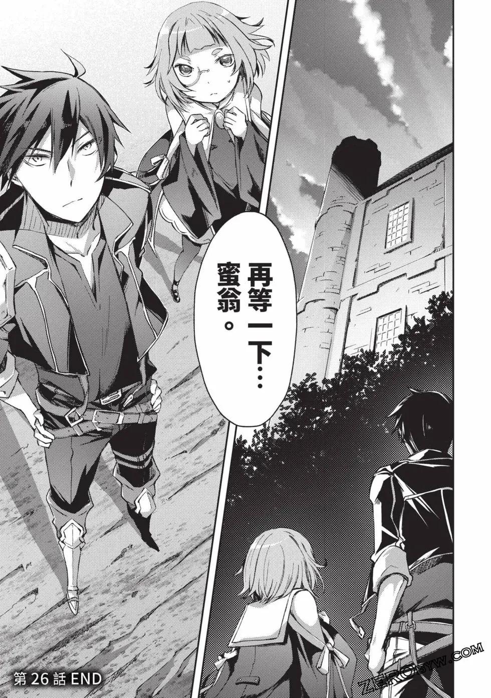 《宅在魔王城堡的原勇者》第04卷 第46页