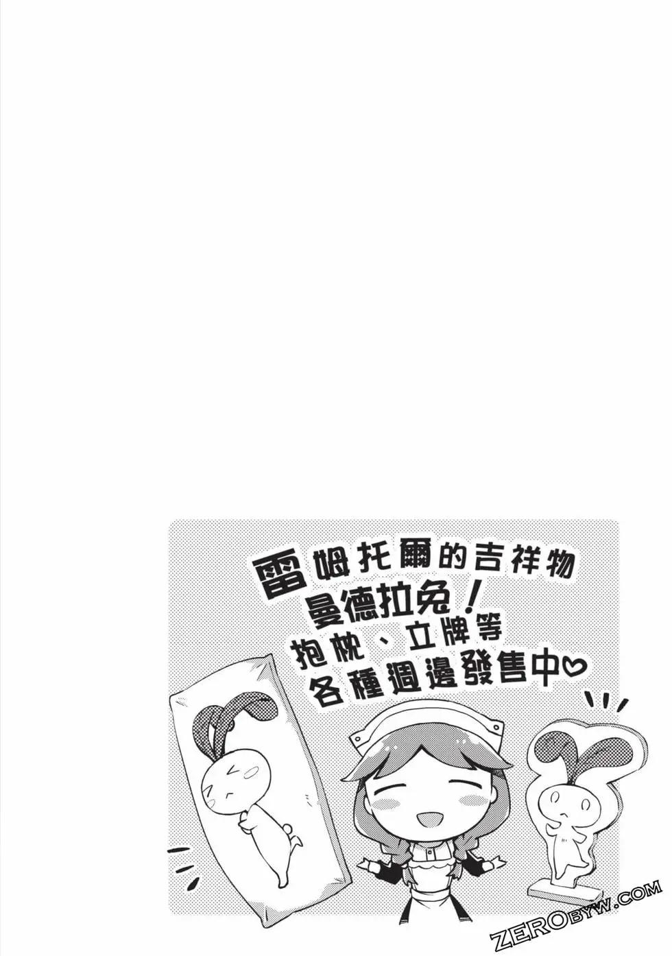 《宅在魔王城堡的原勇者》第04卷 第47页