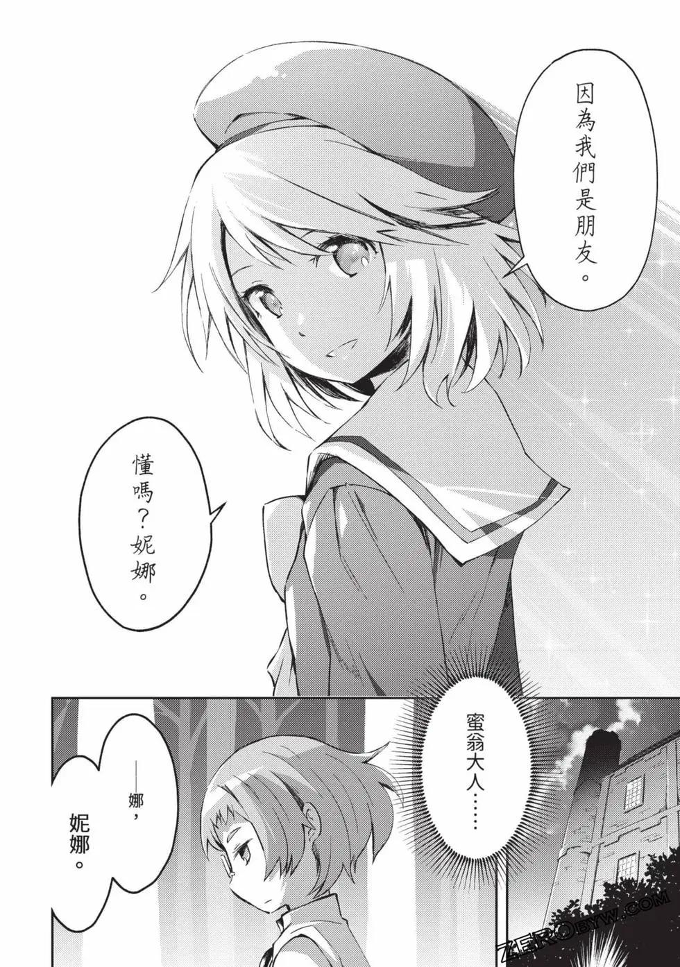 《宅在魔王城堡的原勇者》第04卷 第49页