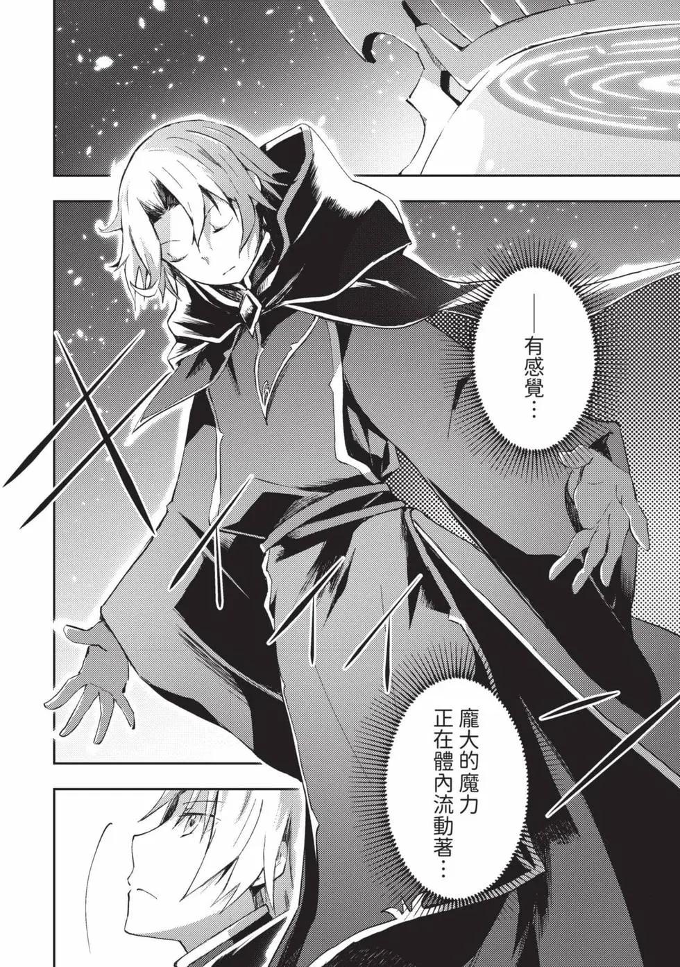 《宅在魔王城堡的原勇者》第04卷 第5页