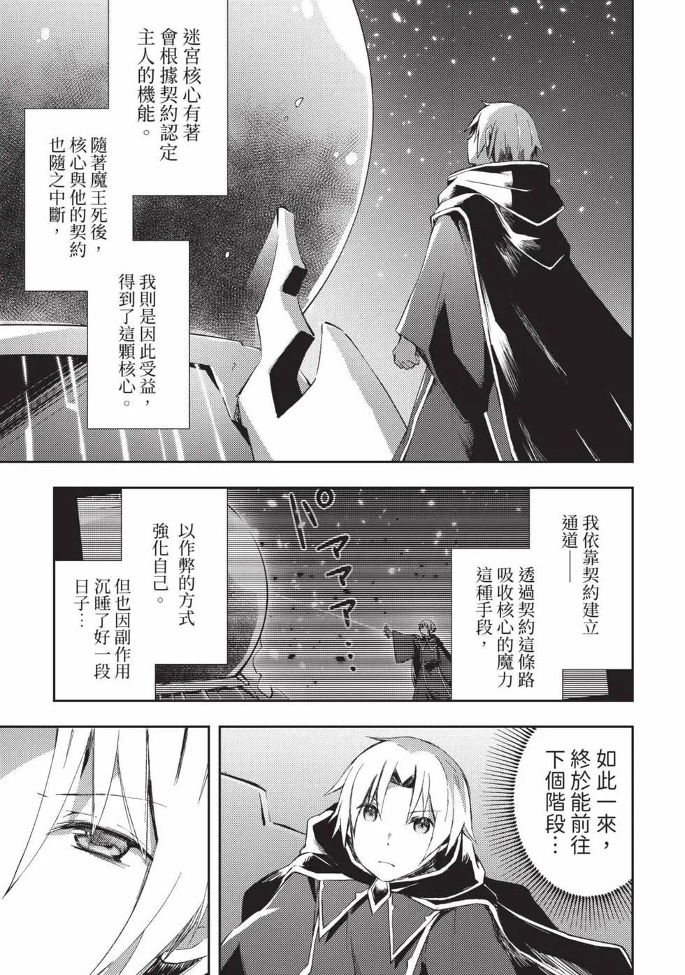 《宅在魔王城堡的原勇者》第04卷 第6页