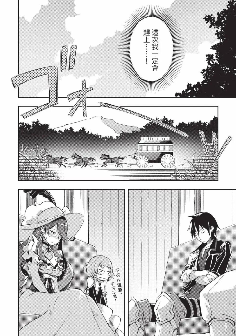 《宅在魔王城堡的原勇者》第04卷 第7页