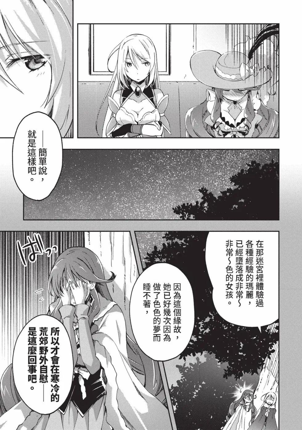 《宅在魔王城堡的原勇者》第04卷 第8页