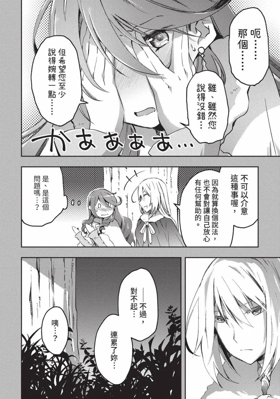 《宅在魔王城堡的原勇者》第04卷 第9页