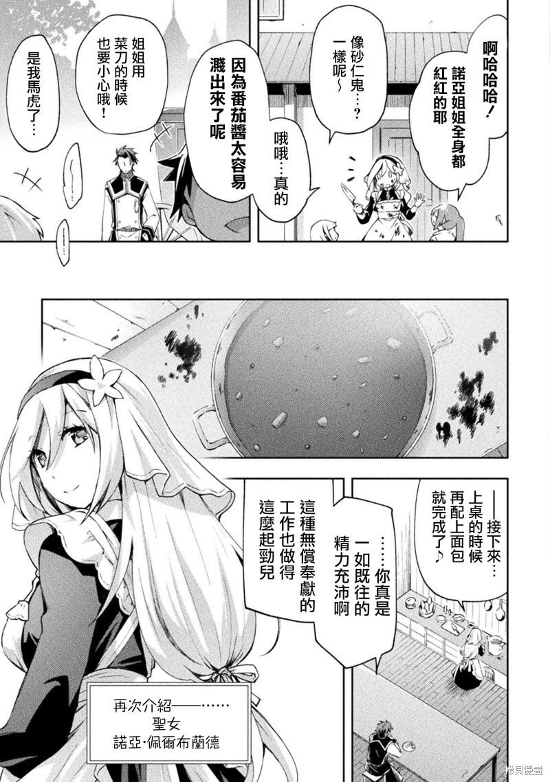 《宅在魔王城堡的原勇者》第51话 第10页