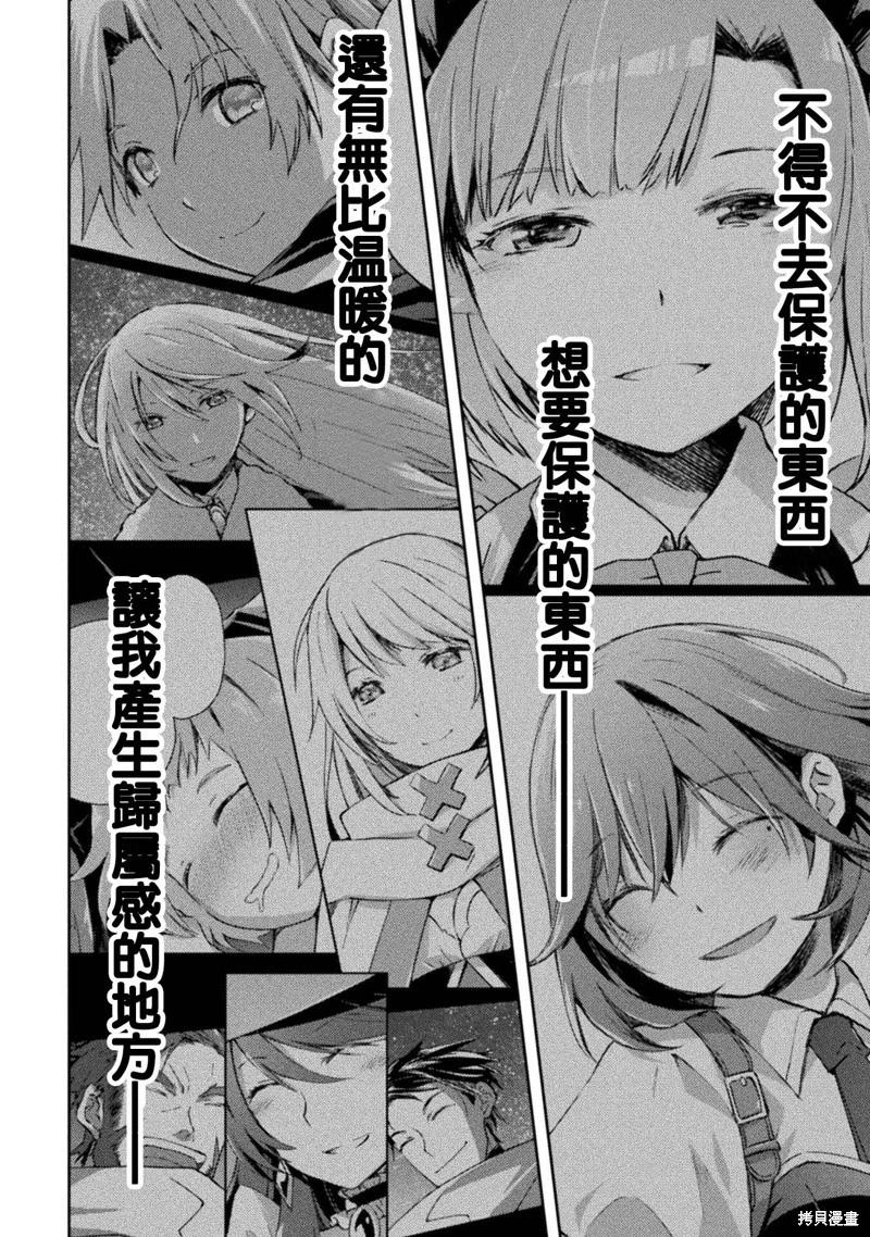 《宅在魔王城堡的原勇者》第51话 第11页