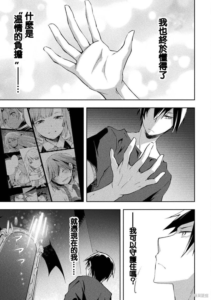 《宅在魔王城堡的原勇者》第51话 第13页