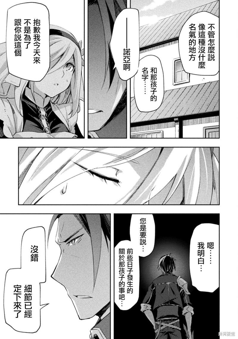 《宅在魔王城堡的原勇者》第51话 第14页