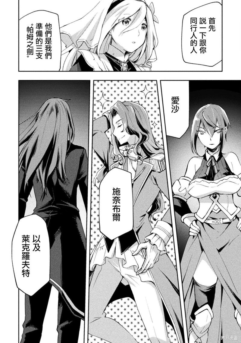 《宅在魔王城堡的原勇者》第51话 第16页