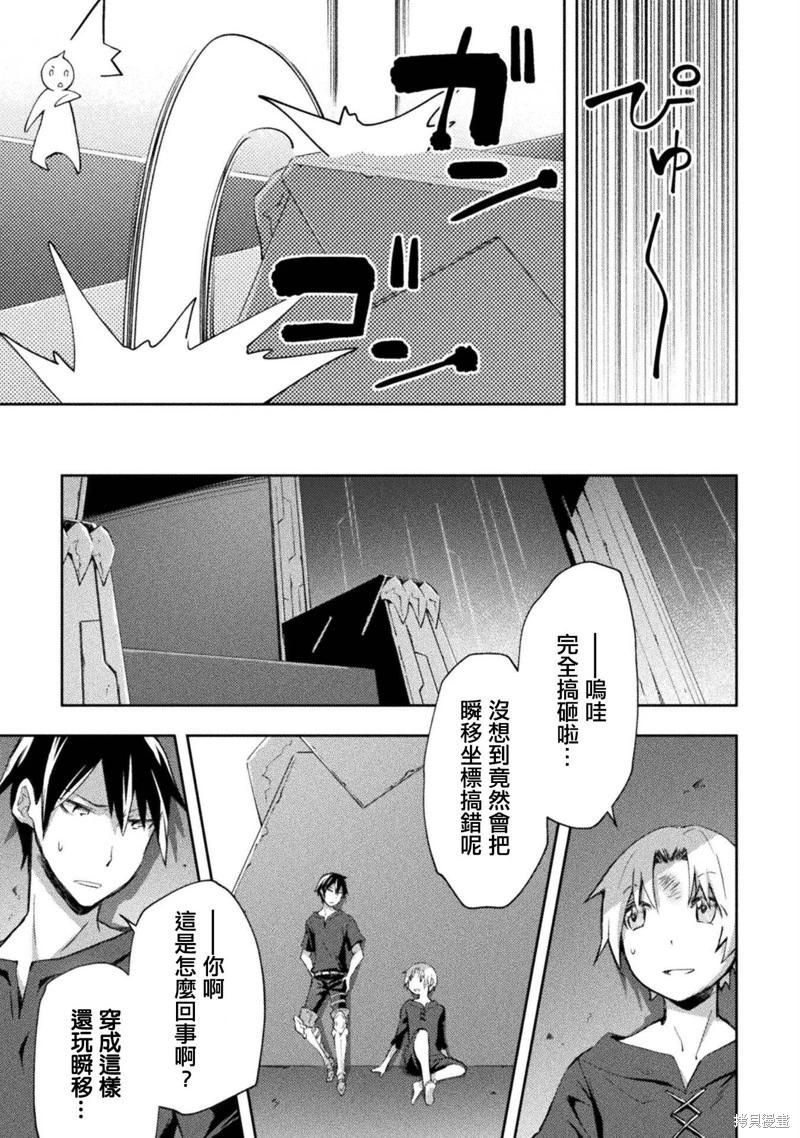 《宅在魔王城堡的原勇者》第51话 第17页