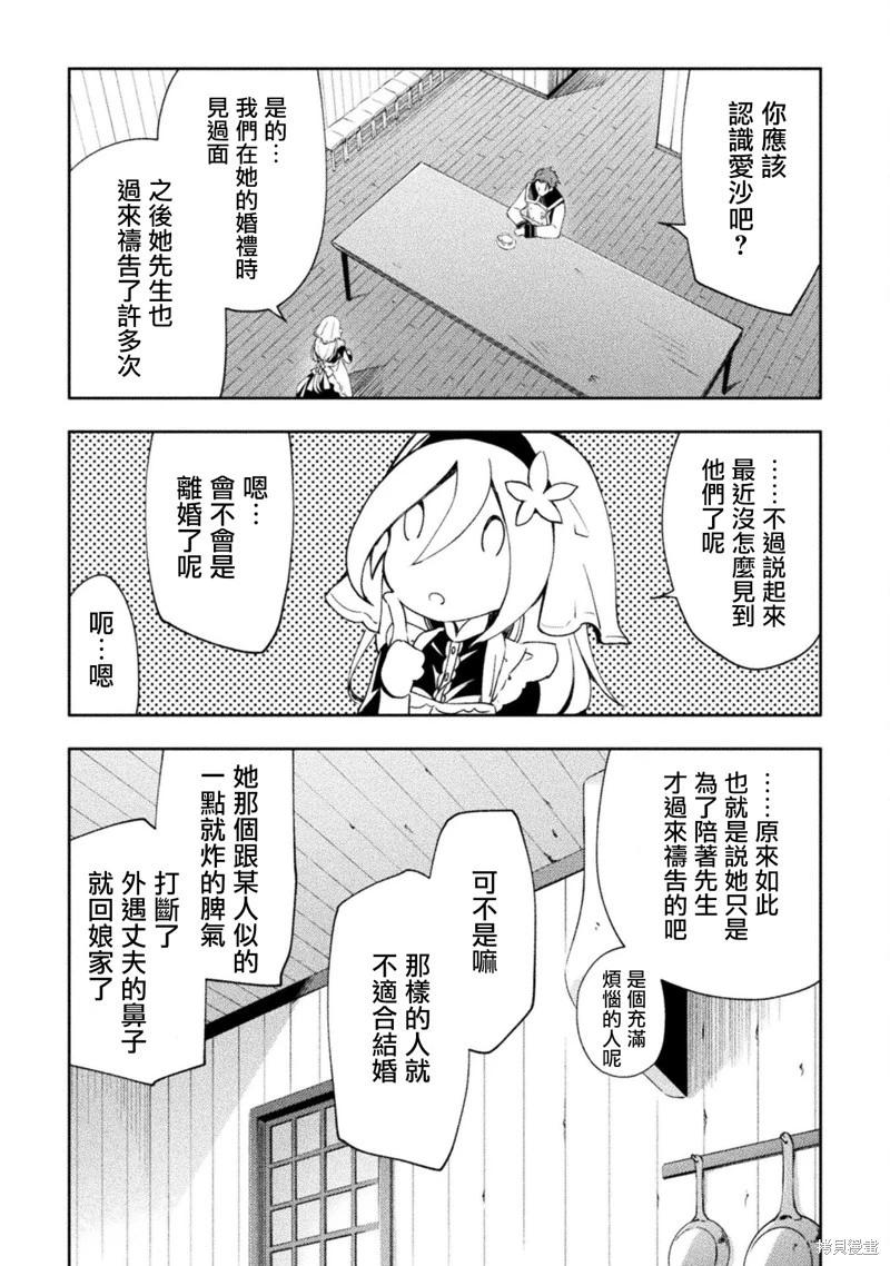 《宅在魔王城堡的原勇者》第51话 第18页