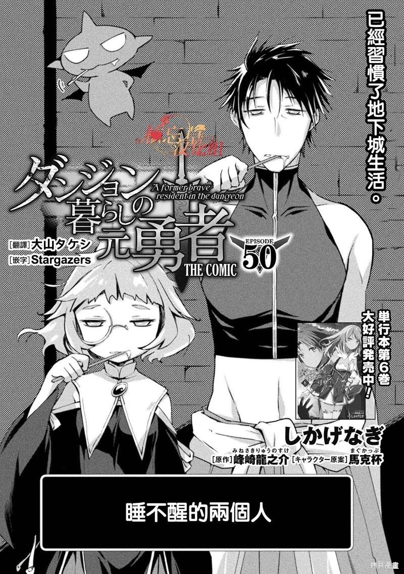 《宅在魔王城堡的原勇者》第51话 第1页