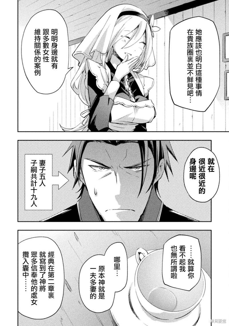 《宅在魔王城堡的原勇者》第51话 第20页
