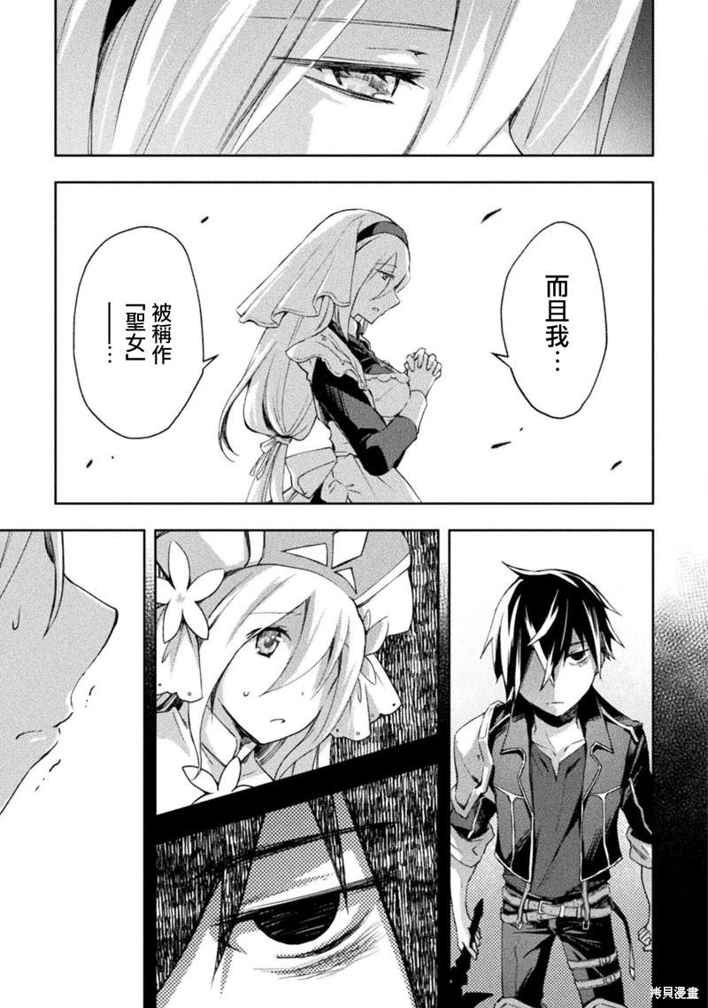《宅在魔王城堡的原勇者》第51话 第21页