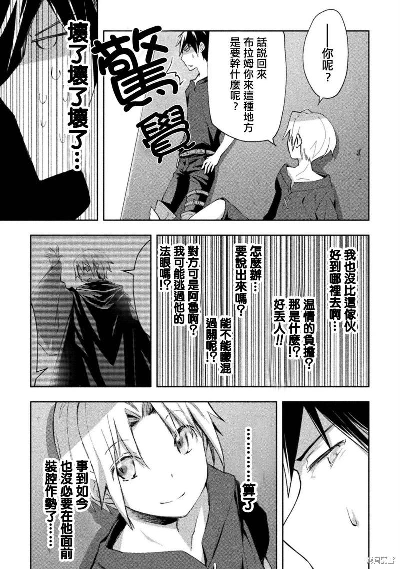 《宅在魔王城堡的原勇者》第51话 第22页