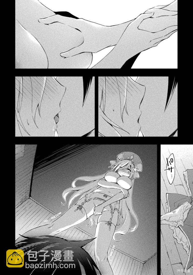 《宅在魔王城堡的原勇者》第51话 第23页