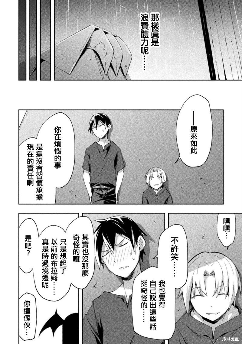 《宅在魔王城堡的原勇者》第51话 第24页