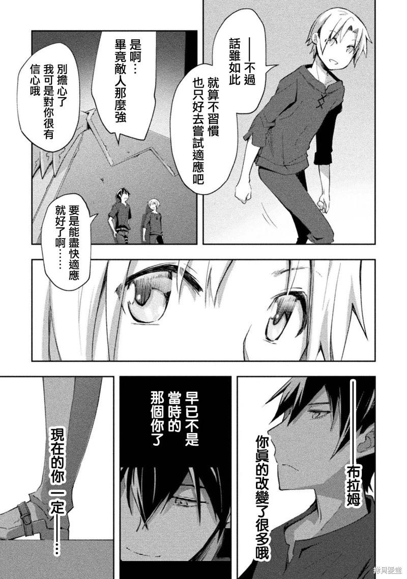 《宅在魔王城堡的原勇者》第51话 第26页