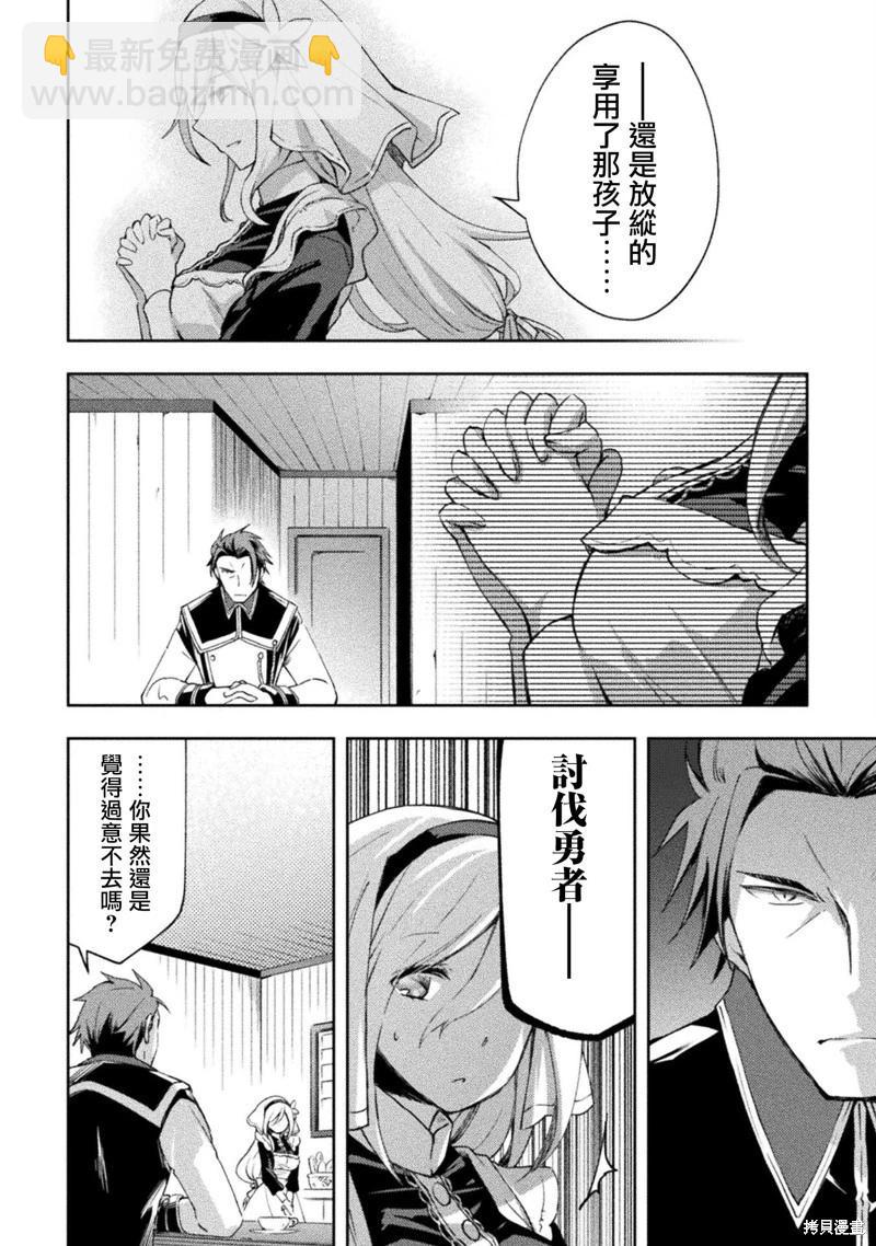 《宅在魔王城堡的原勇者》第51话 第27页